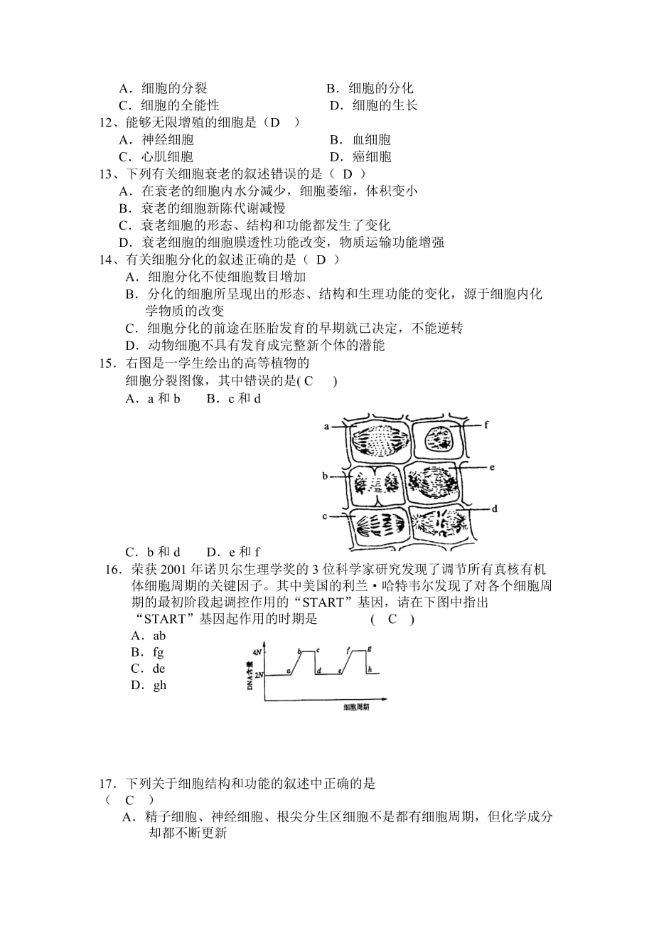 淮安地区吴承恩中学生物学科期末复习题.doc_第2页