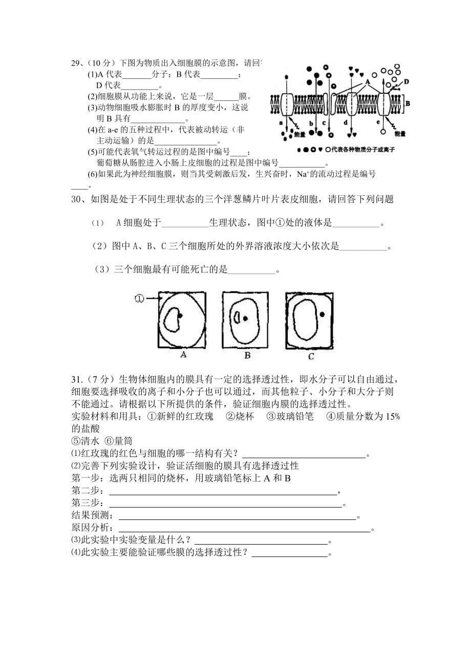 淮安地区吴承恩中学生物学科期末复习题.doc_第5页