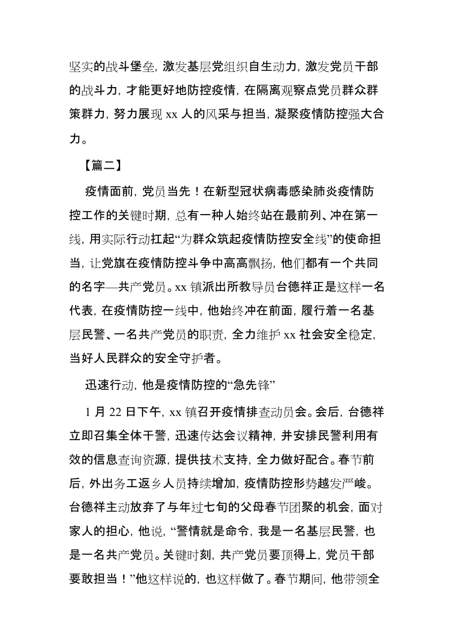 抗击疫情个人事迹材料4篇供参考_第4页