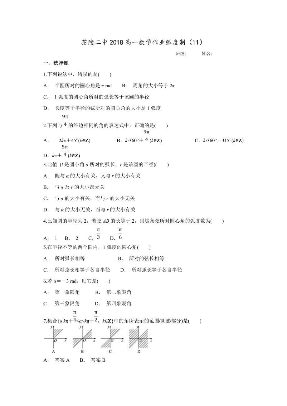 湖南省茶陵县第二中学高一数学下学期期末复习作业（11） Word缺答案.doc_第1页