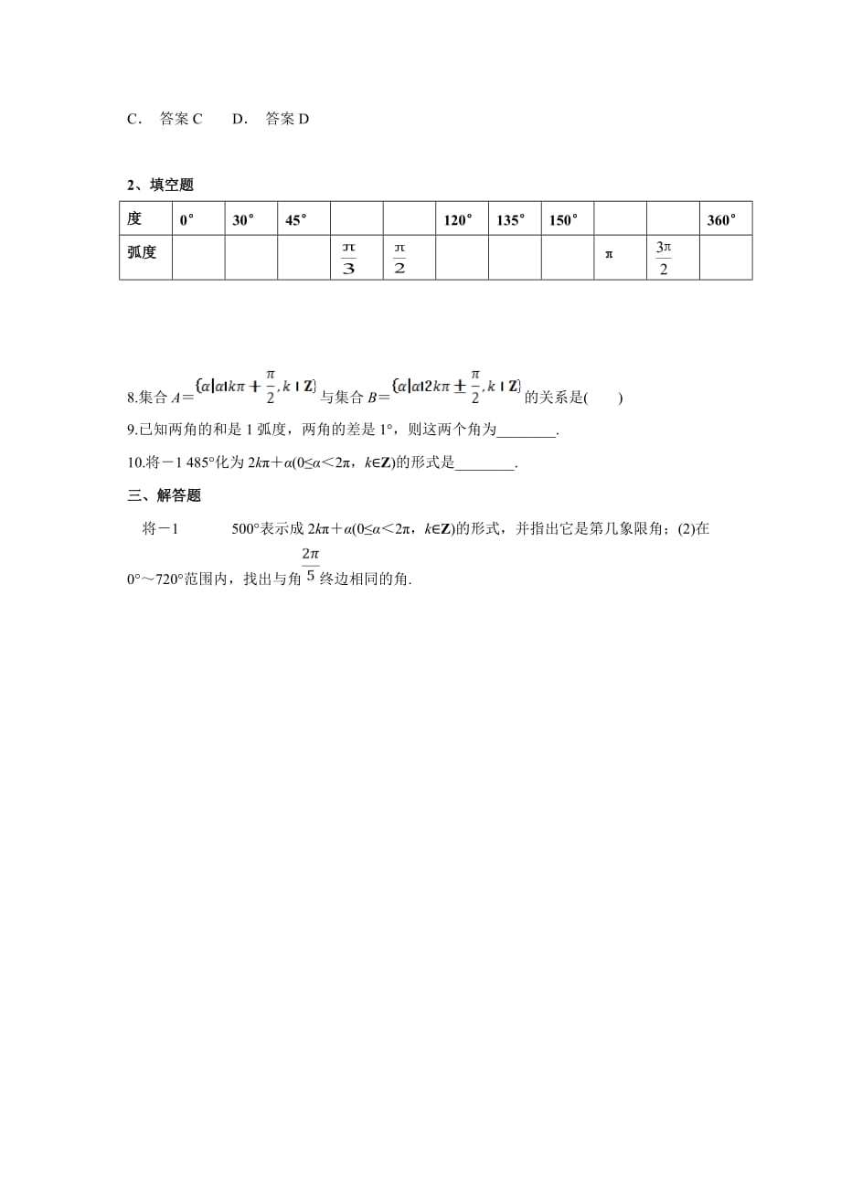 湖南省茶陵县第二中学高一数学下学期期末复习作业（11） Word缺答案.doc_第2页