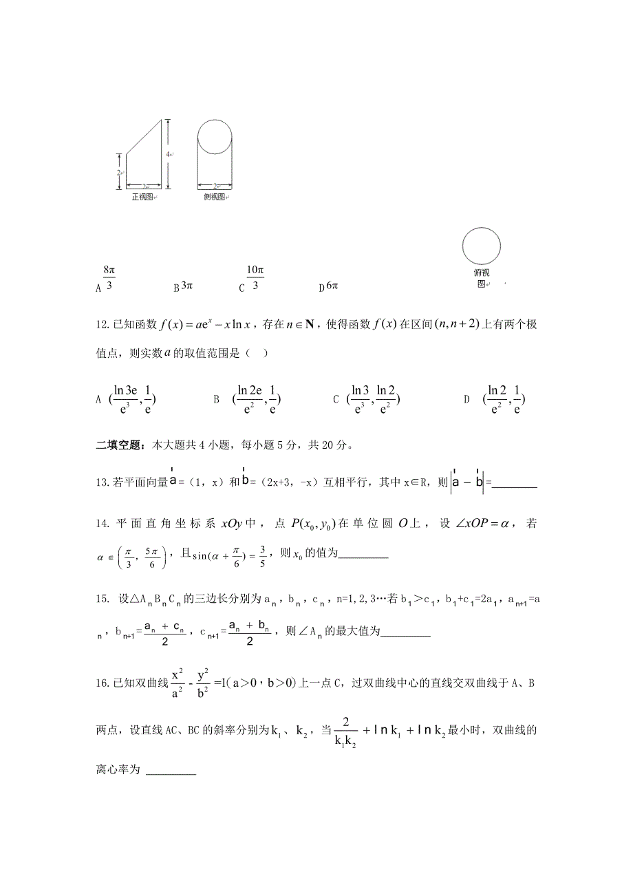 2019届山东省高三12月学情诊断数学（理）试题（word版）_第3页