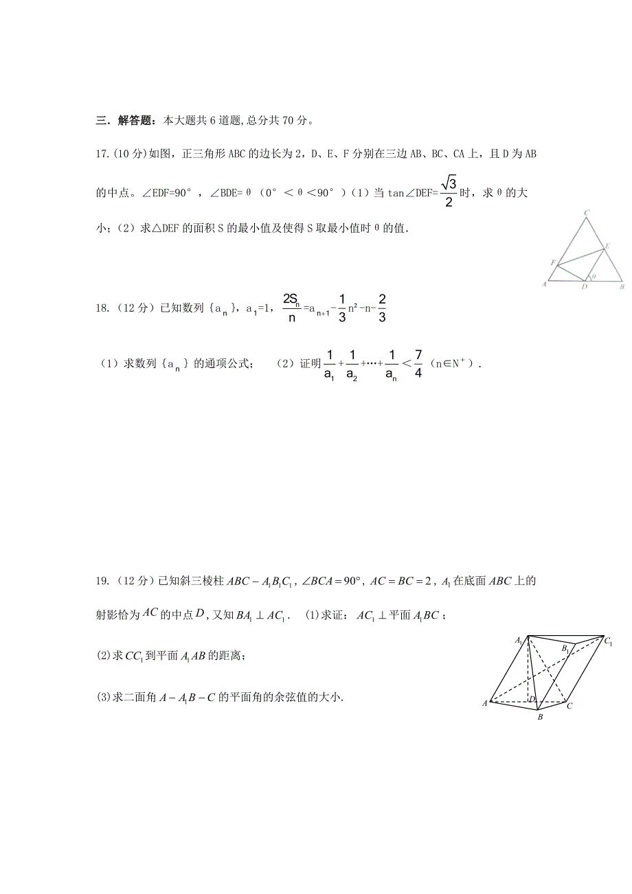 2019届山东省高三12月学情诊断数学（理）试题（word版）_第4页