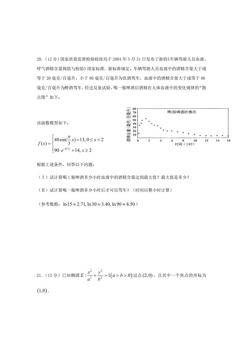 2019届山东省高三12月学情诊断数学（理）试题（word版）_第5页