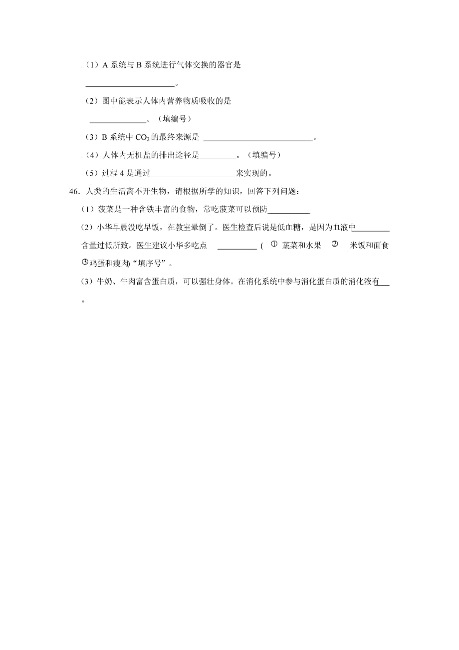 湖北省鄂州市鄂城区九年级上学期期末模拟生物试卷.doc_第3页