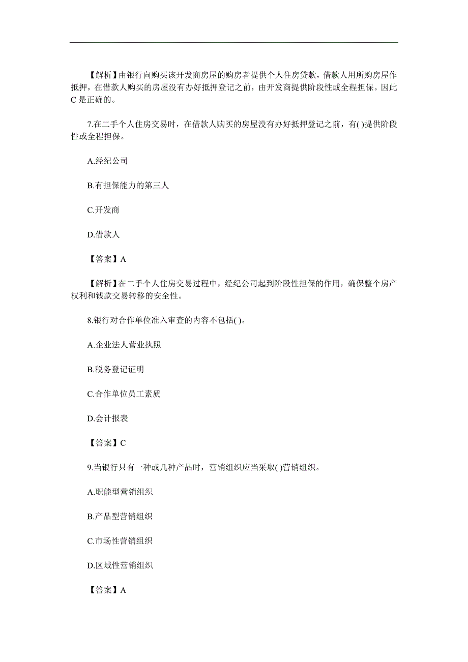 2010年银行从业考试《个人贷款》单选100题_第3页