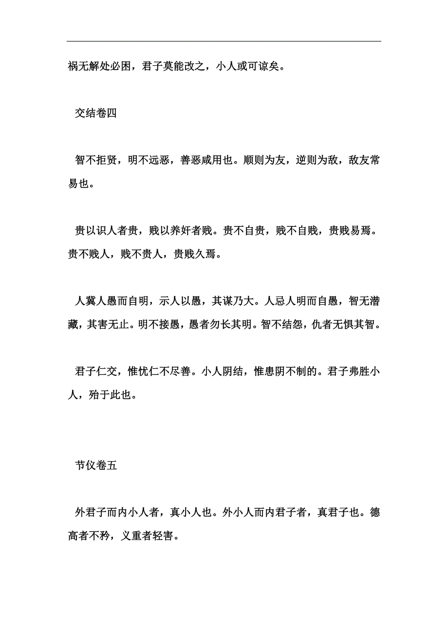 《小人经》《罗织经》新译(全本)_第3页