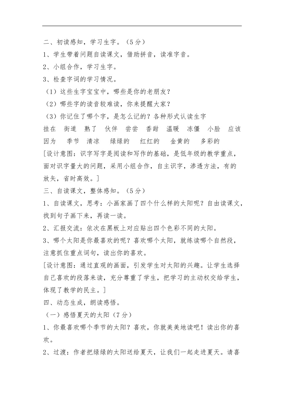 (杨丽)小学语文阅读教学案例_第2页
