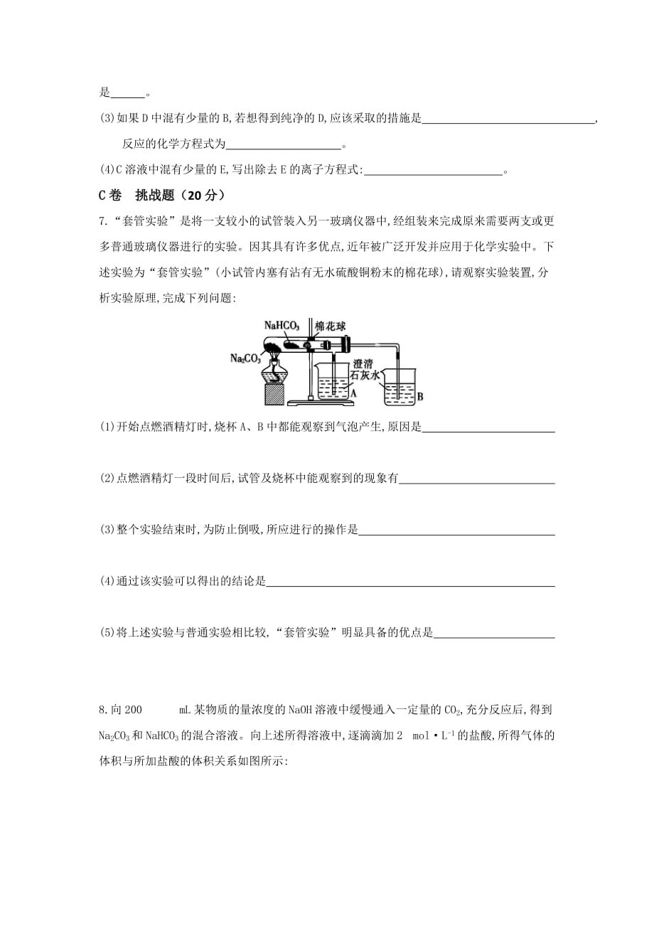 湖北省武汉为明学校人教高一化学必修一：3.2几种重要的金属化合物-镁及其化合物限时训练 .doc_第2页