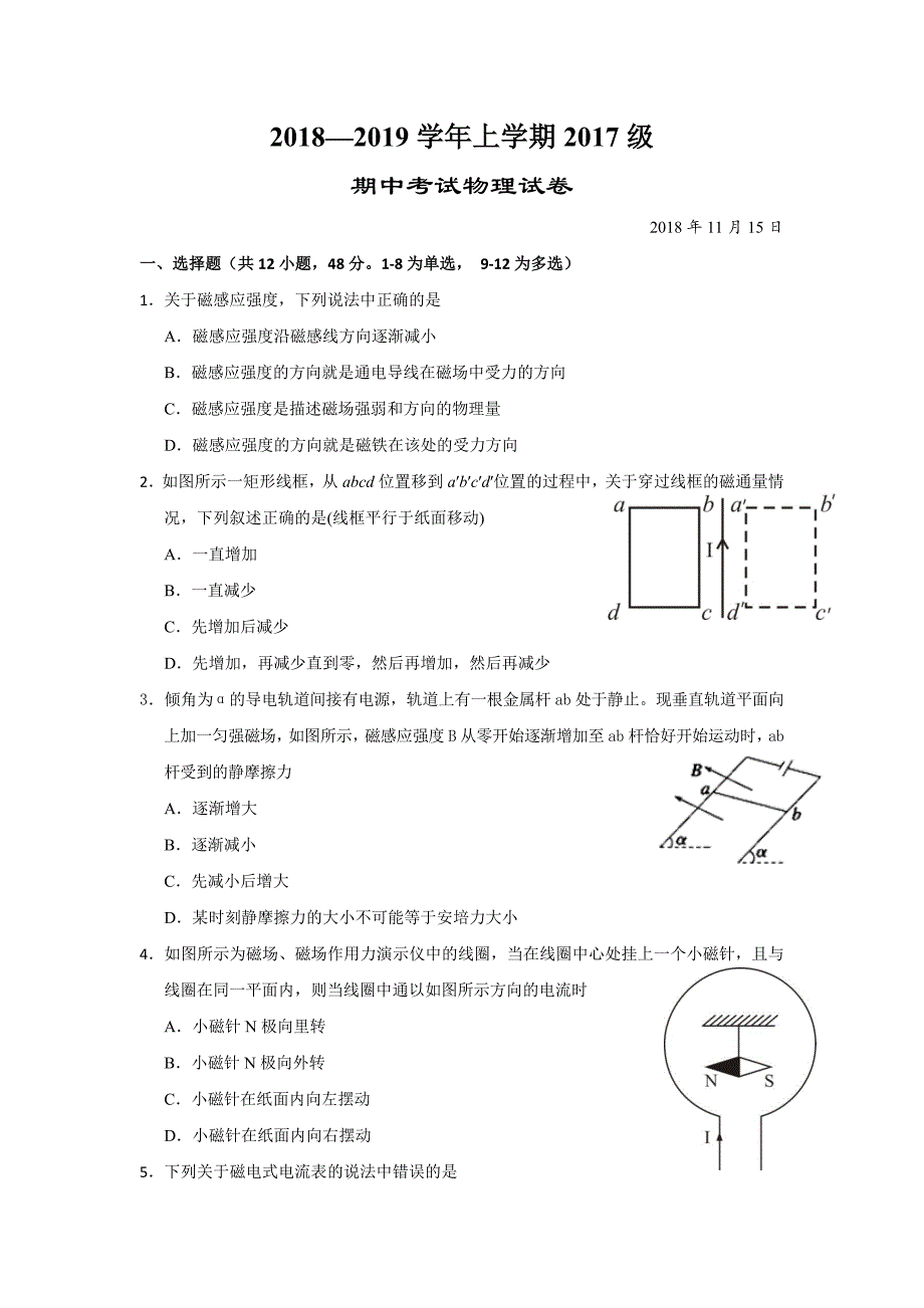 湖北省高二上学期期中考试物理试题 Word缺答案.doc_第1页