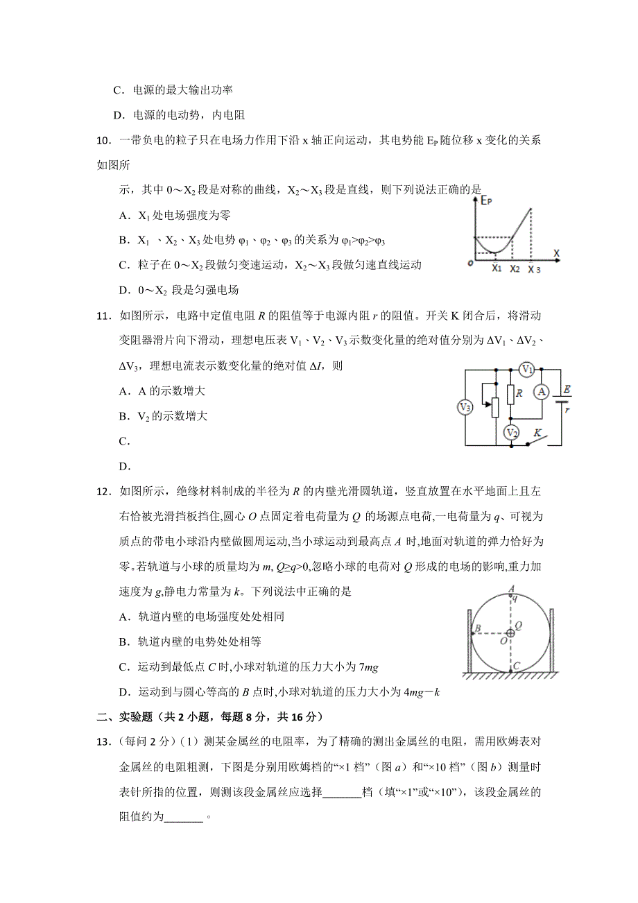 湖北省高二上学期期中考试物理试题 Word缺答案.doc_第3页