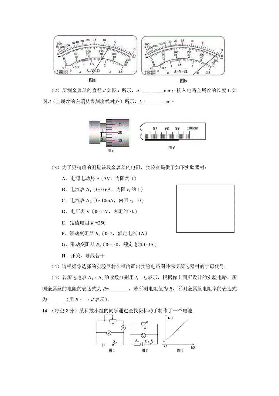 湖北省高二上学期期中考试物理试题 Word缺答案.doc_第4页