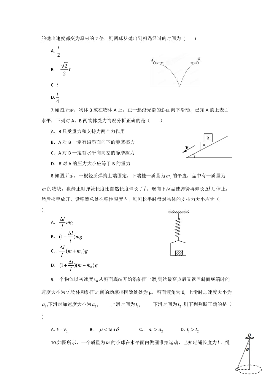 湖北省荆州中学高一上学期期末考试物理试题 Word缺答案.doc_第2页