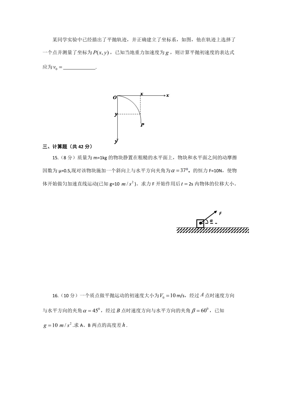 湖北省荆州中学高一上学期期末考试物理试题 Word缺答案.doc_第4页