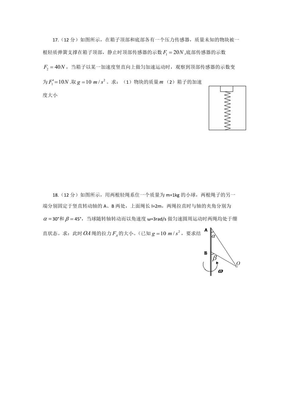 湖北省荆州中学高一上学期期末考试物理试题 Word缺答案.doc_第5页