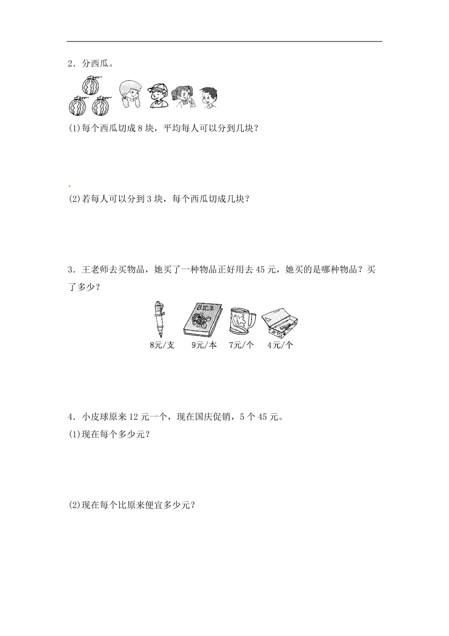 二年级下册数学单元过关检测卷第4单元表内除法二人教新课标含答案_第4页