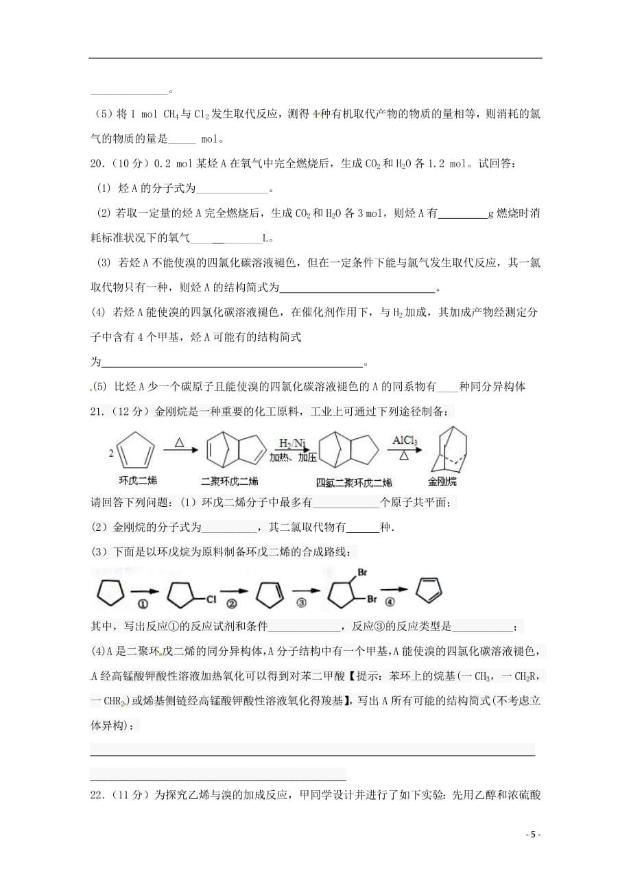 安徽省阜阳市第三中学2018_2019学年高二化学下学期期中试题201905020128_第5页