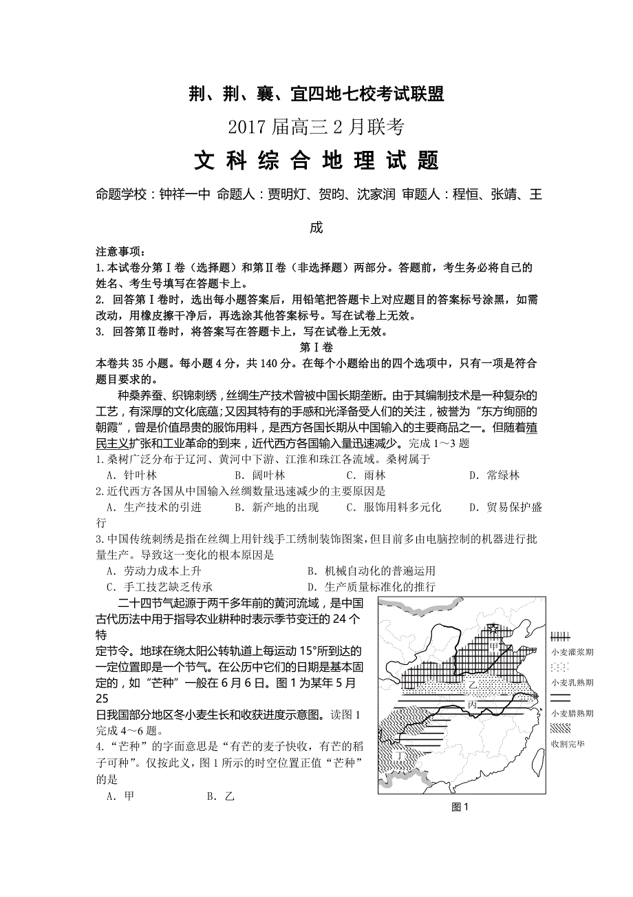 湖北省荆、荆、襄、宜四地七校考试联盟高三2月联考文综地理试题 Word版含解析.doc_第1页