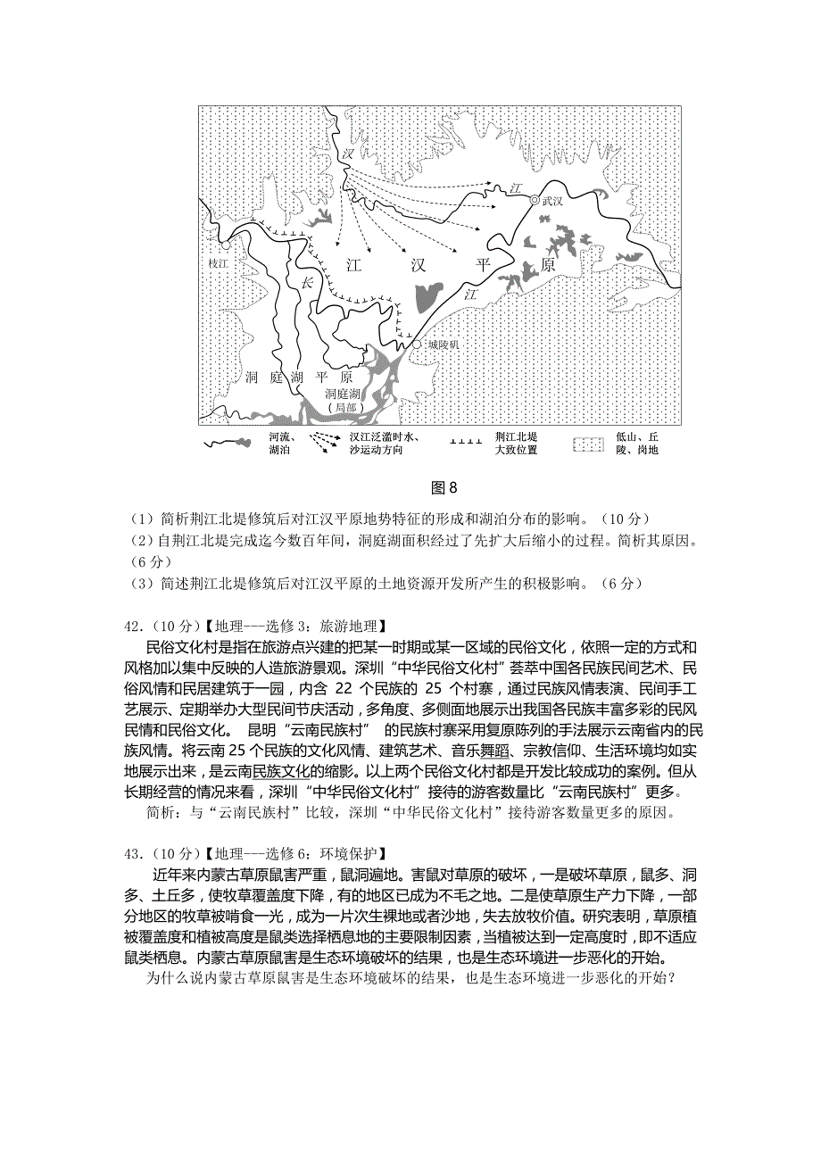 湖北省荆、荆、襄、宜四地七校考试联盟高三2月联考文综地理试题 Word版含解析.doc_第4页