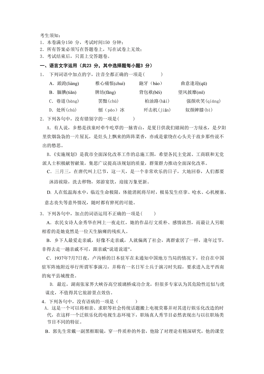 浙江省5月高考仿真模拟语文试题 Word版含答案.doc_第1页