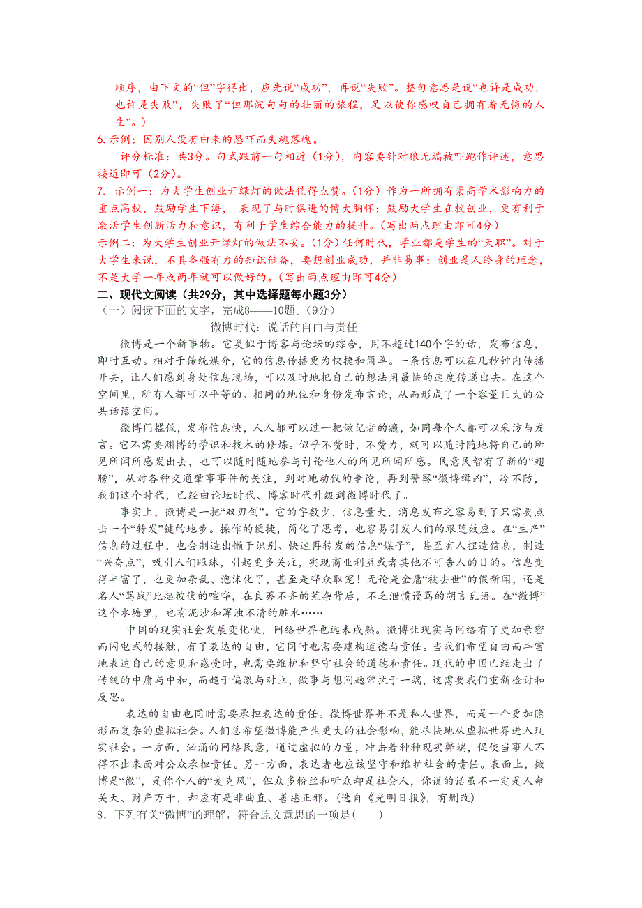 浙江省5月高考仿真模拟语文试题 Word版含答案.doc_第3页