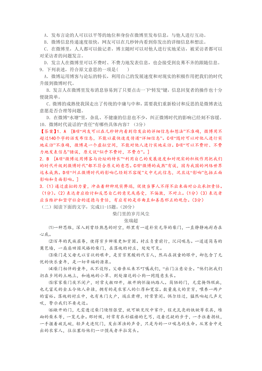 浙江省5月高考仿真模拟语文试题 Word版含答案.doc_第4页