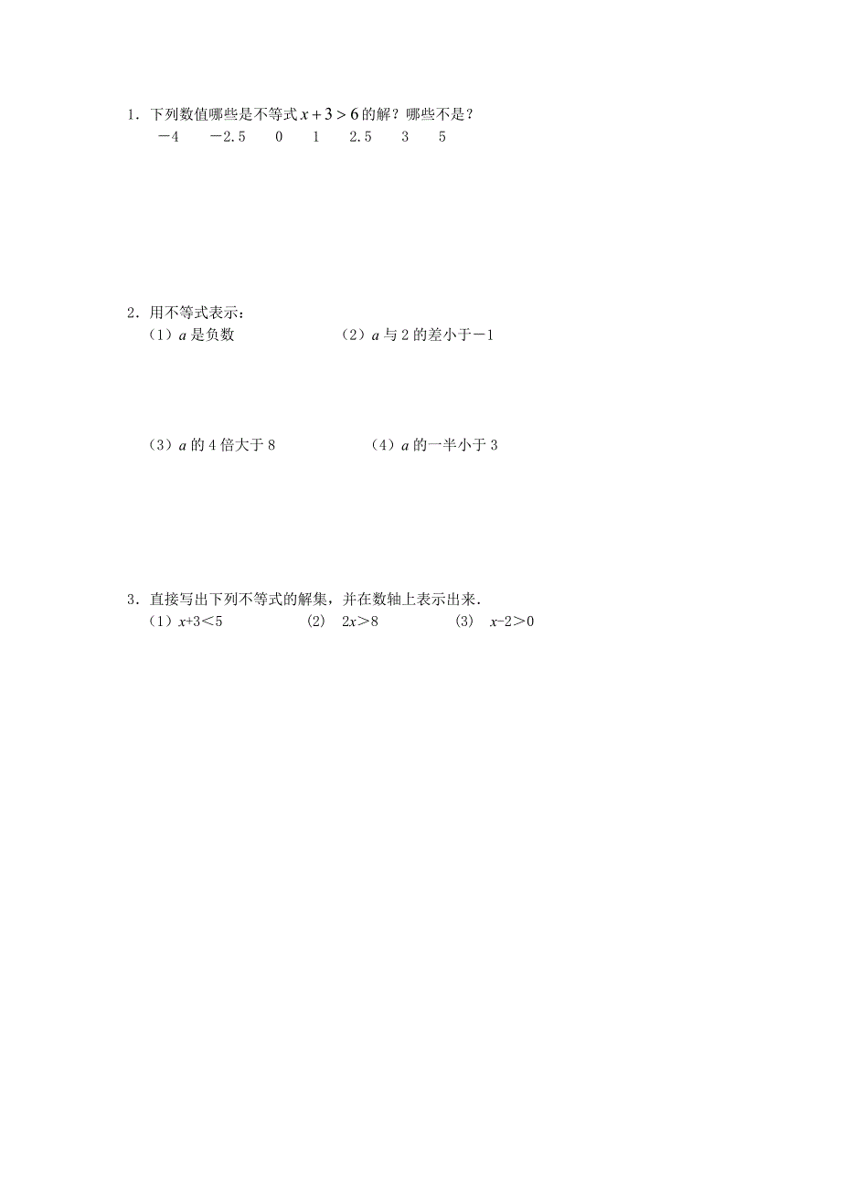 数学七年级下册第九章《不等式与不等式组》学案_第2页