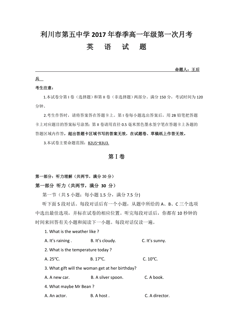 湖北省利川市第五中学2016-高一下学期第一次月考英语试题 Word缺答案.doc_第1页