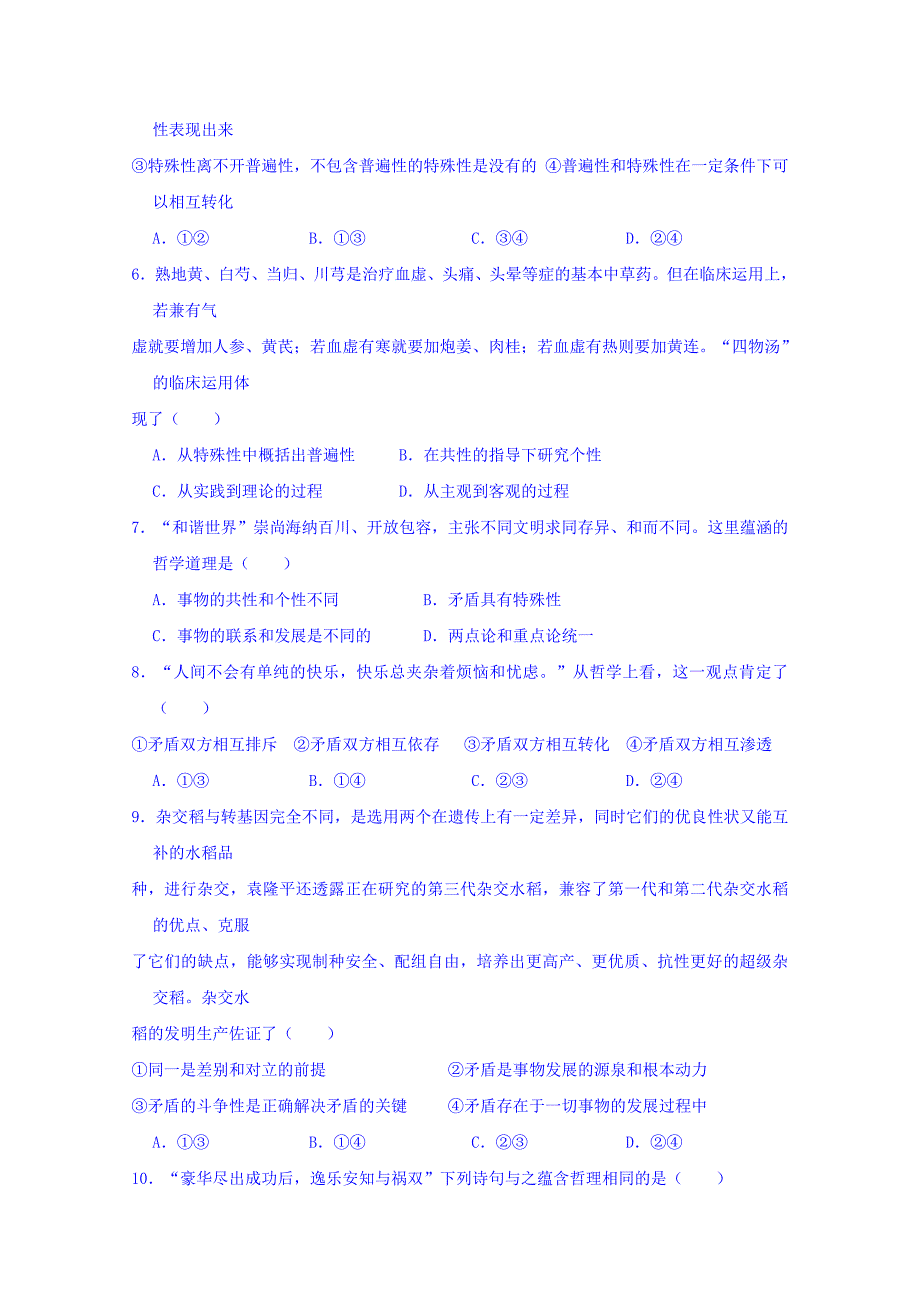 湖北省武汉为明学校高二政治限时练11 Word缺答案.doc_第2页