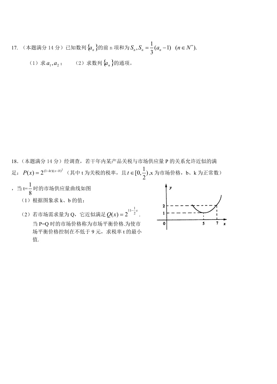 温州市八校联考数学(理科)数学（理科）2.doc_第2页