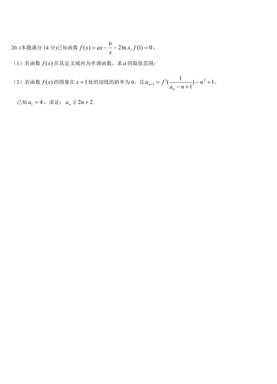温州市八校联考数学(理科)数学（理科）2.doc_第4页