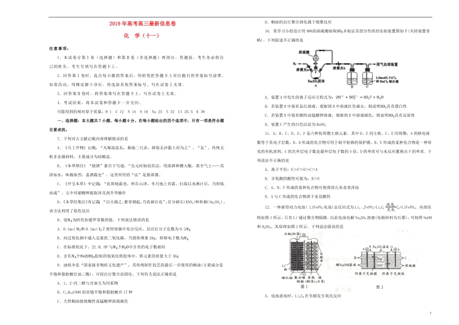 2019年高三化学最新信息卷十一201905230313_第1页