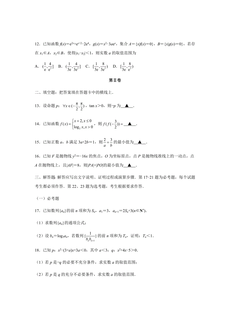 2019届重庆市九校联盟高三12月联合考试数学（理）试卷（word版）_第3页