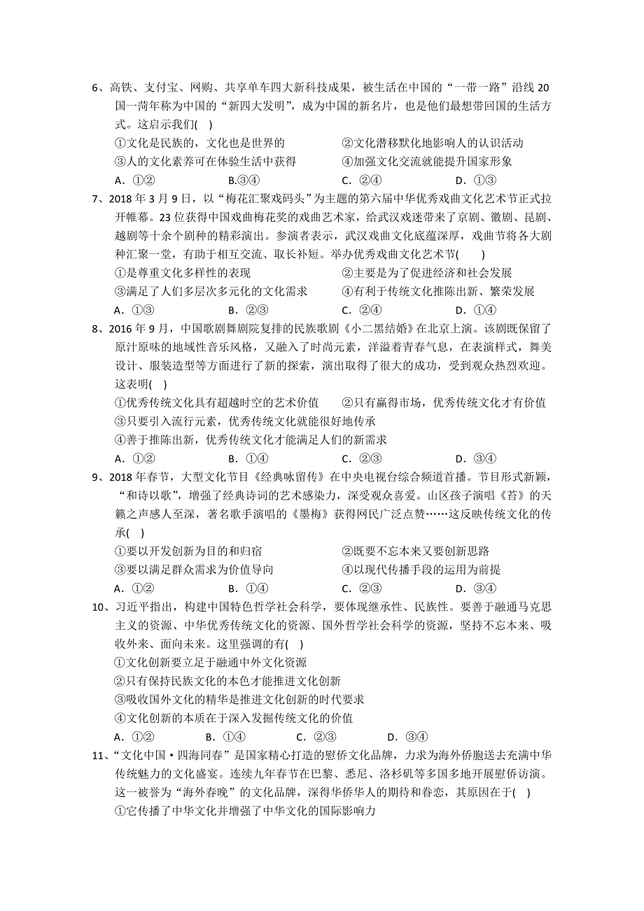 湖南省武冈二中高二上学期期中考试政治（文）试卷 Word含答案.doc_第2页