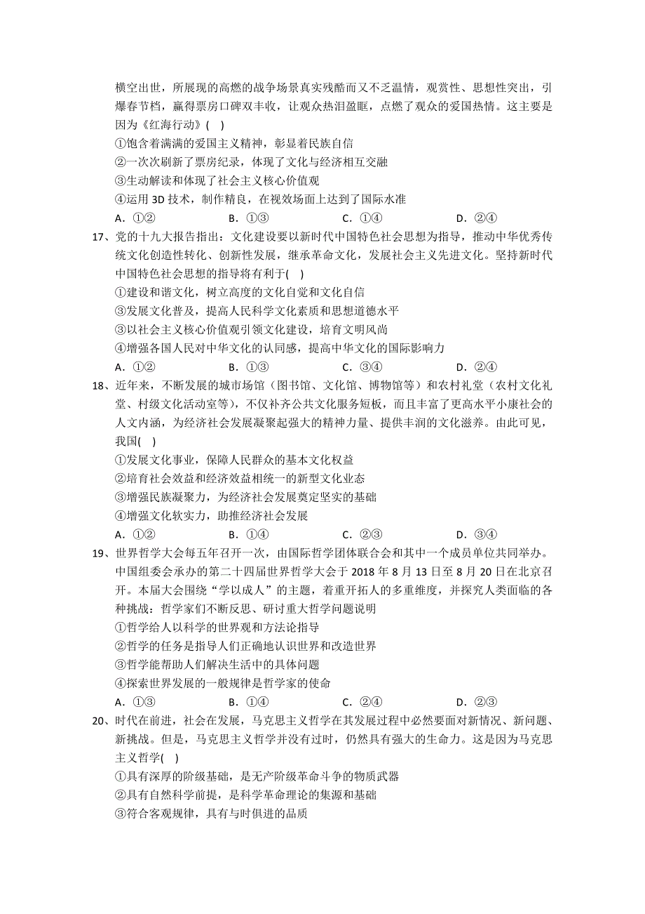 湖南省武冈二中高二上学期期中考试政治（文）试卷 Word含答案.doc_第4页