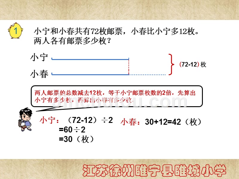 2015苏教版四年级下册解决问题的策略画线段图_第4页