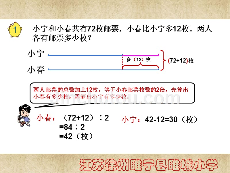 2015苏教版四年级下册解决问题的策略画线段图_第5页