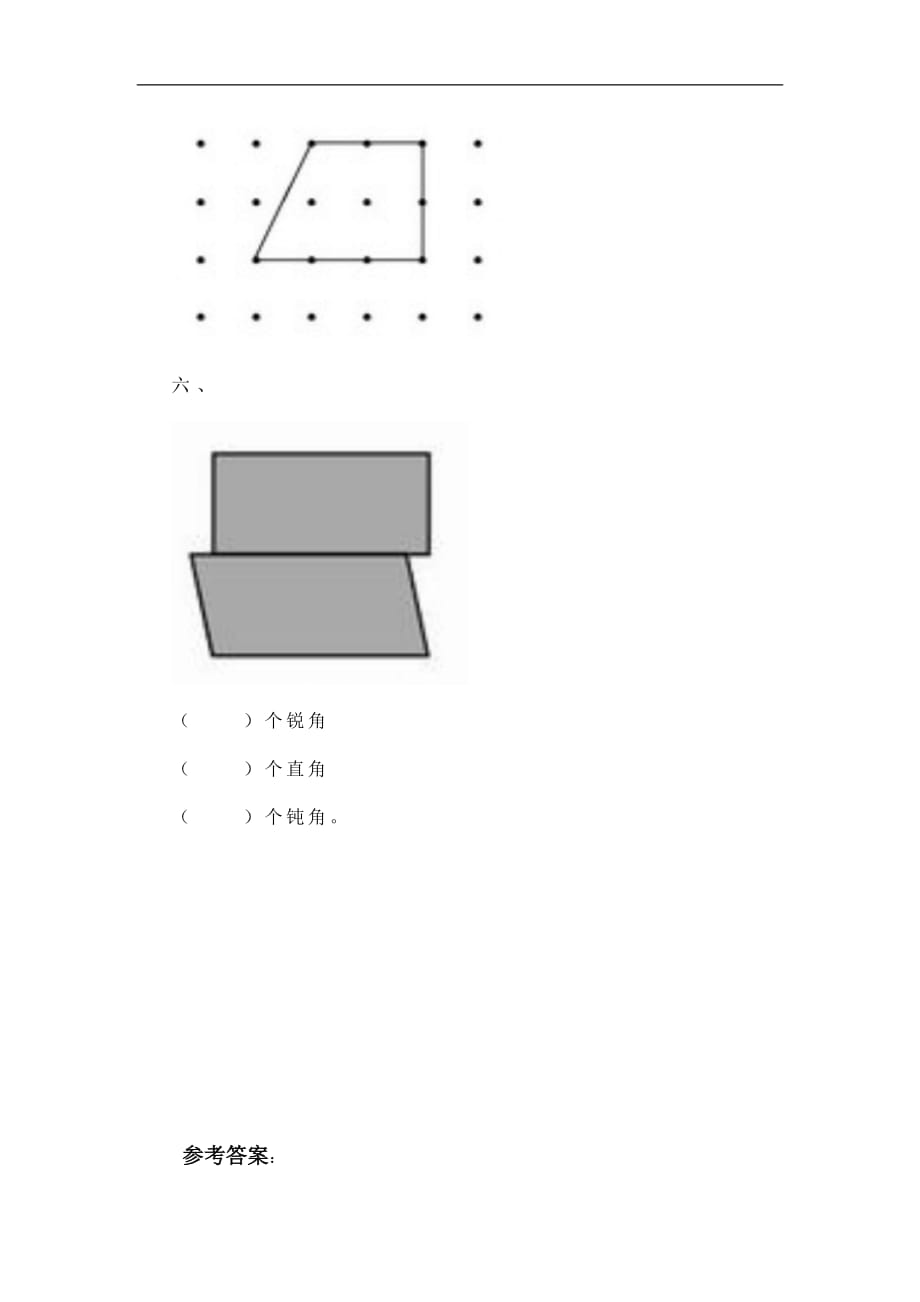 二年级下册数学一课一练平行四边形1北师大版_第2页