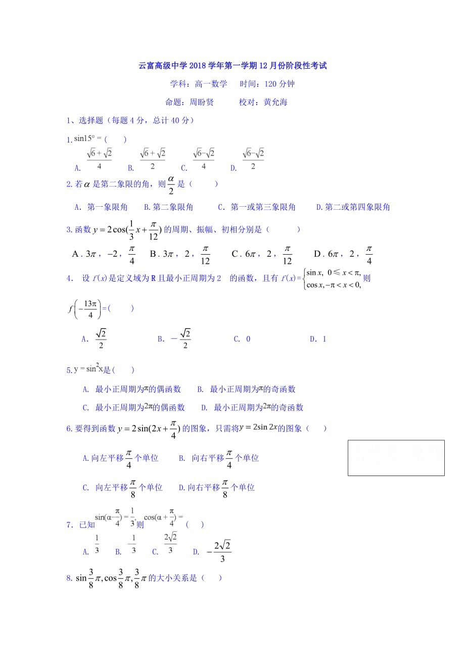 浙江省金华市云富高级中学高一12月月考数学试题 Word缺答案.doc_第1页