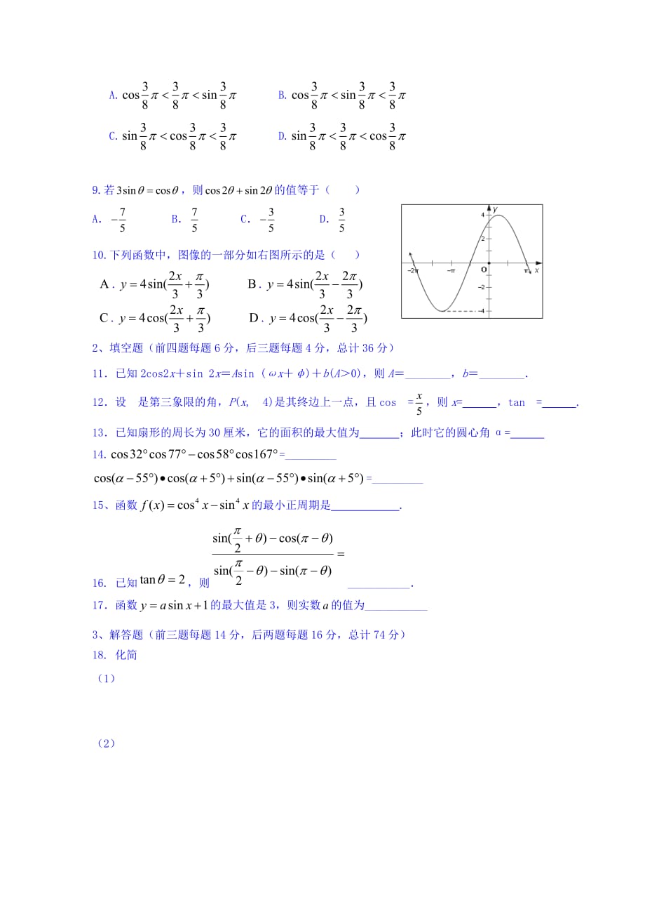 浙江省金华市云富高级中学高一12月月考数学试题 Word缺答案.doc_第2页