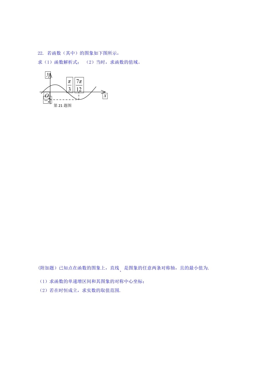 浙江省金华市云富高级中学高一12月月考数学试题 Word缺答案.doc_第4页