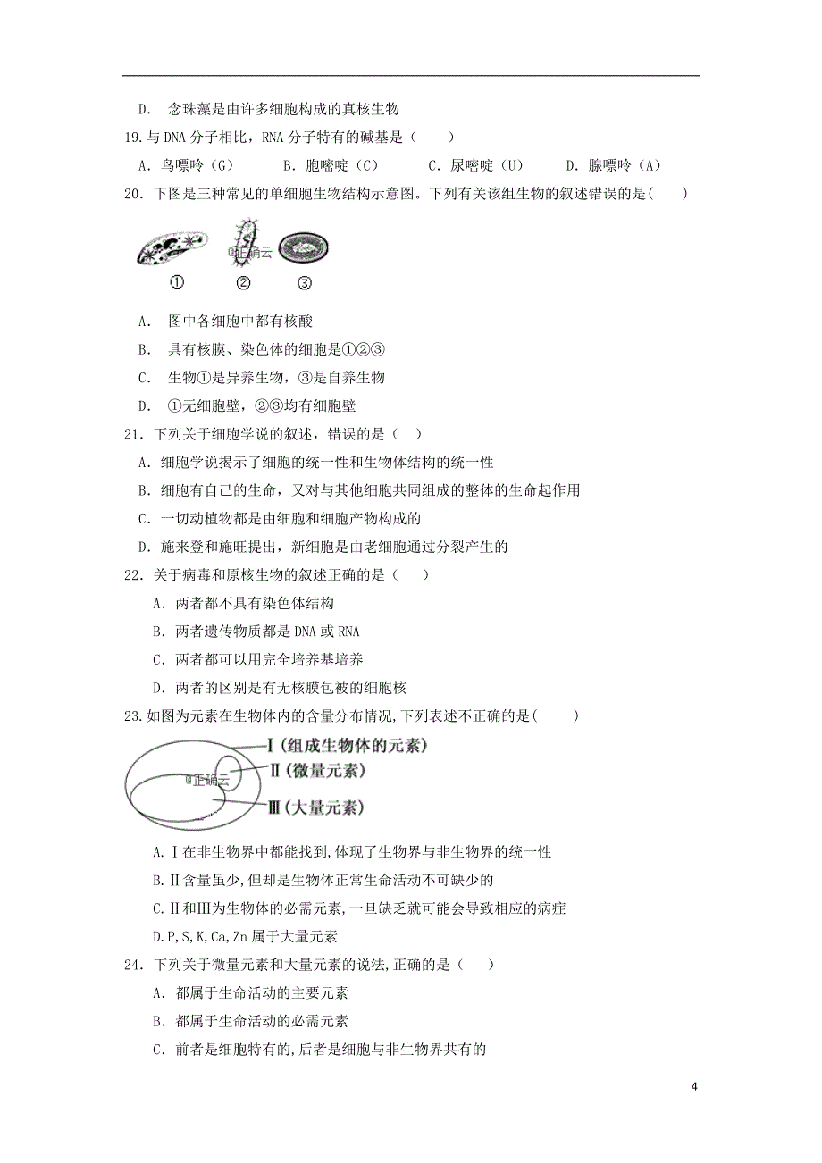 江西省赣州市2019_2020学年高一生物上学期期中试题_第4页