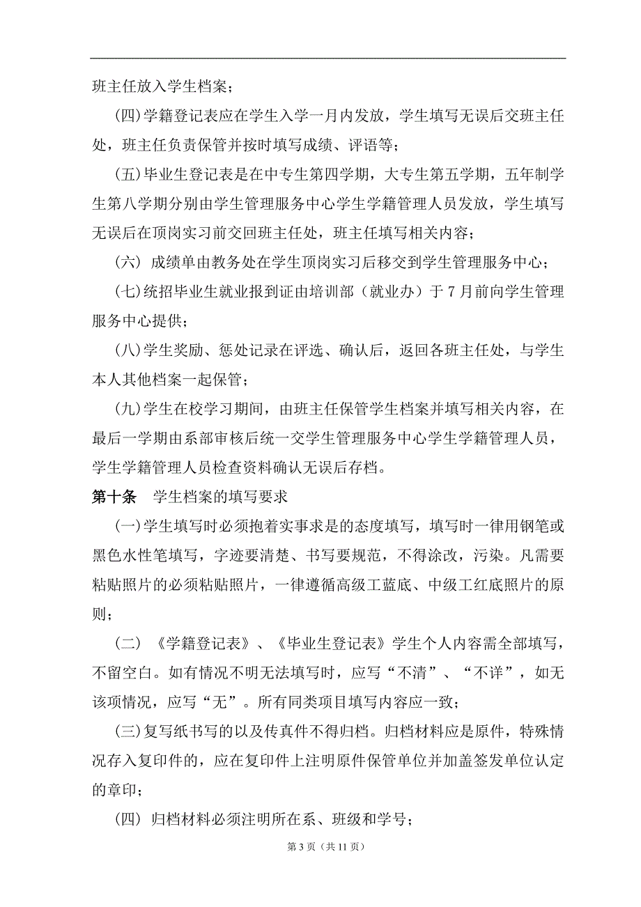 学生档案管理办法【学院类】_第4页