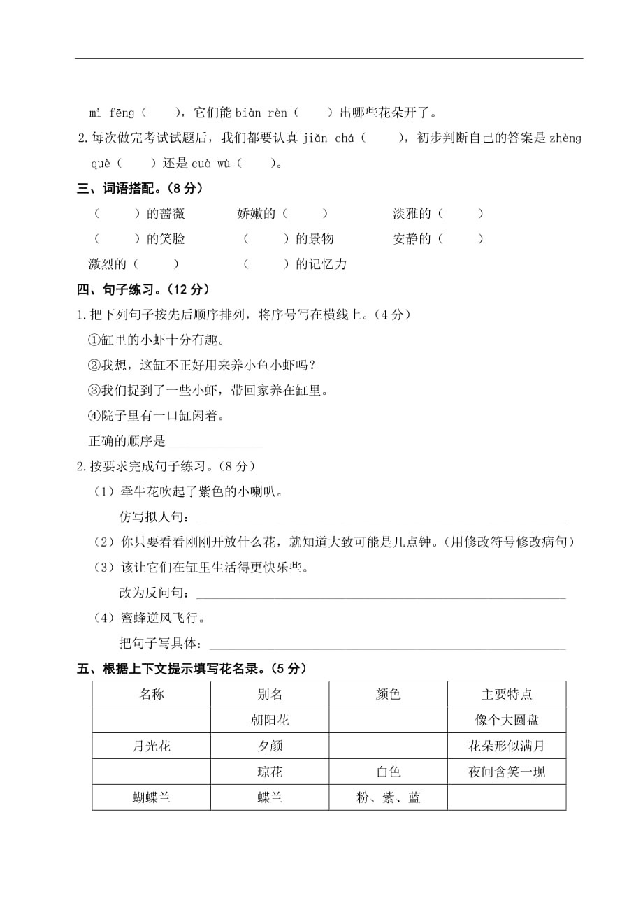 部编人教版三年级语文下册第四单元测试卷含答案_第2页