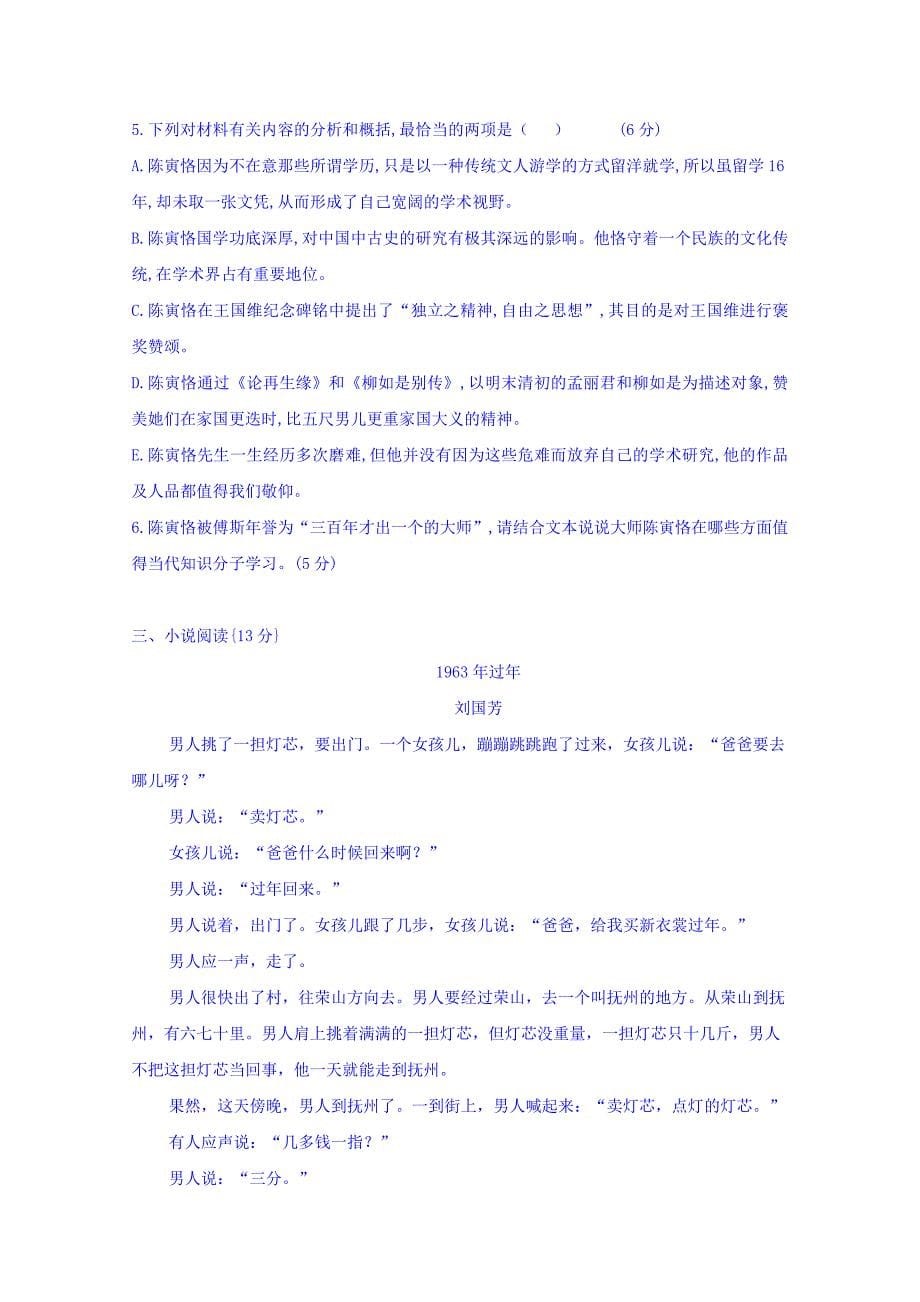 湖南省高二第一次阶段性测试语文试卷 Word缺答案.doc_第5页