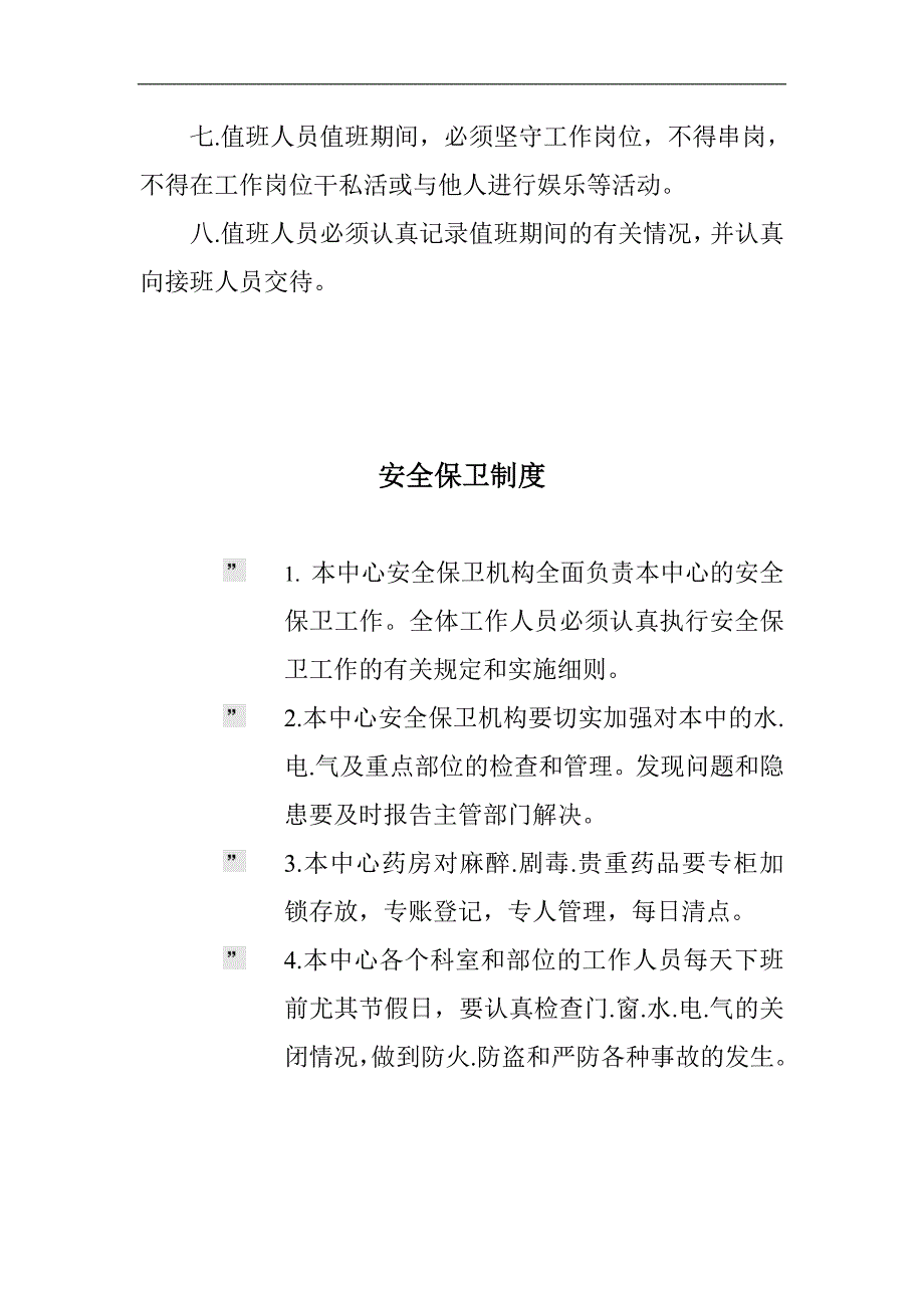 24小时值班制度_第2页