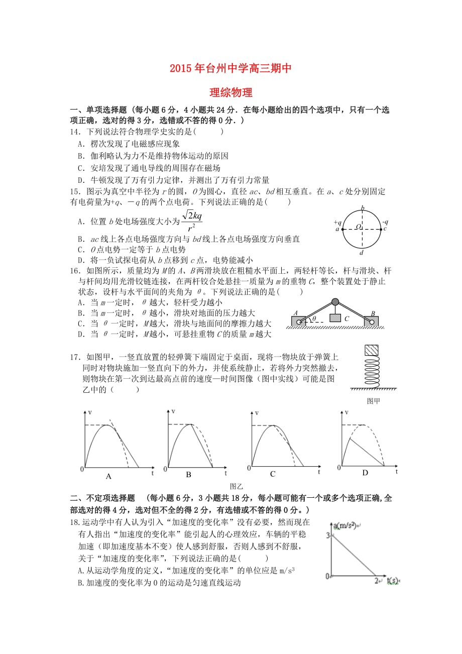 浙江省高三物理上学期期中试题word版.doc_第1页