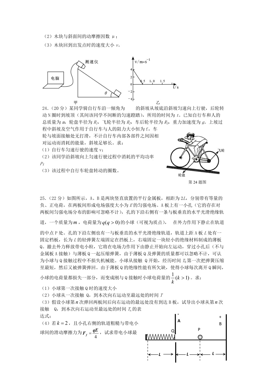 浙江省高三物理上学期期中试题word版.doc_第4页