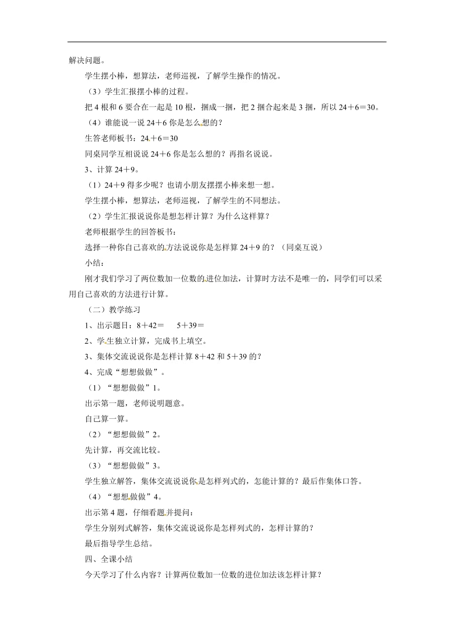 一年级下册数学教案6100以内的加法和减法二练习十一苏教版_第2页