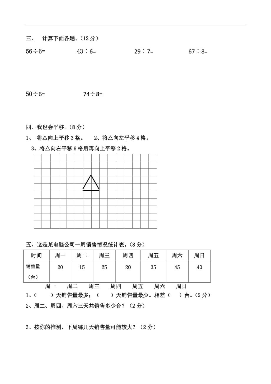 二年级下数学期末综合练习卷2加油站人教新课标_第2页